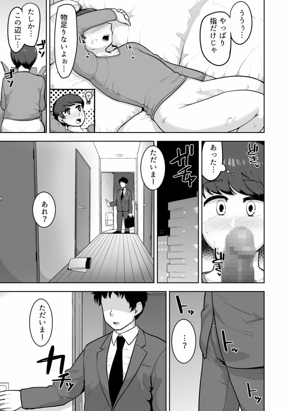 カウントオンミー Page.10