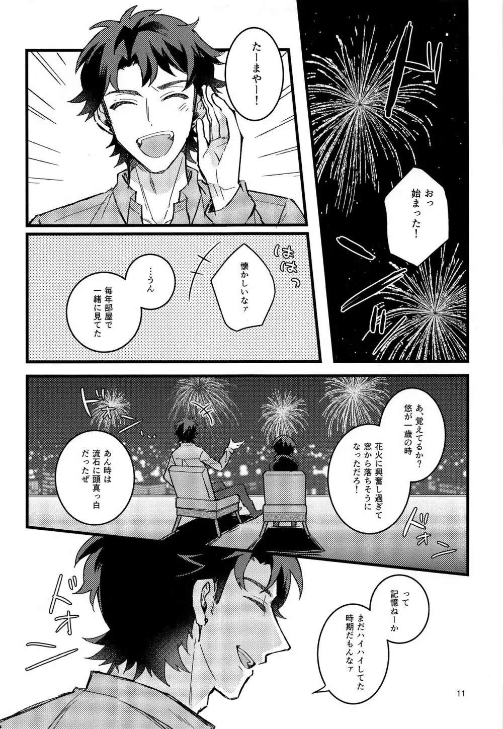 花火と燐光 Page.10