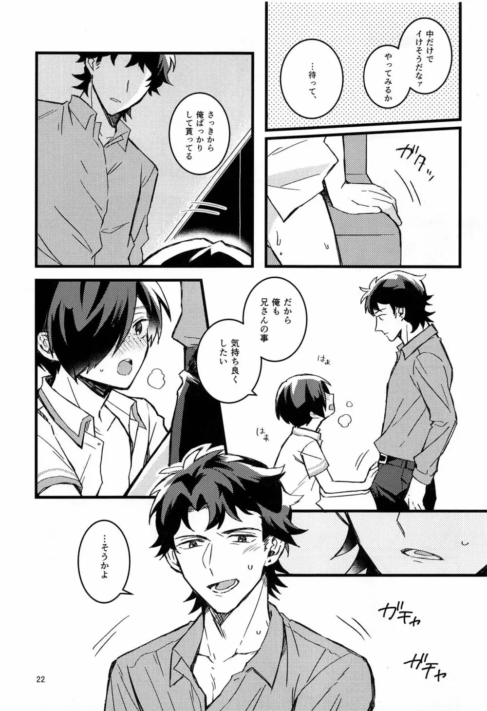 花火と燐光 Page.21