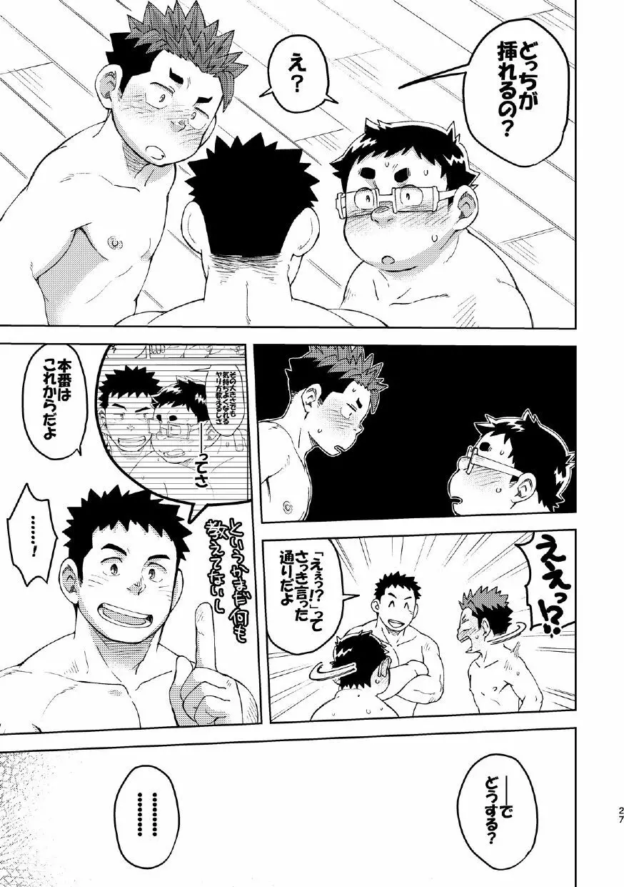 モーホー学園伝統芸能部4 Page.27