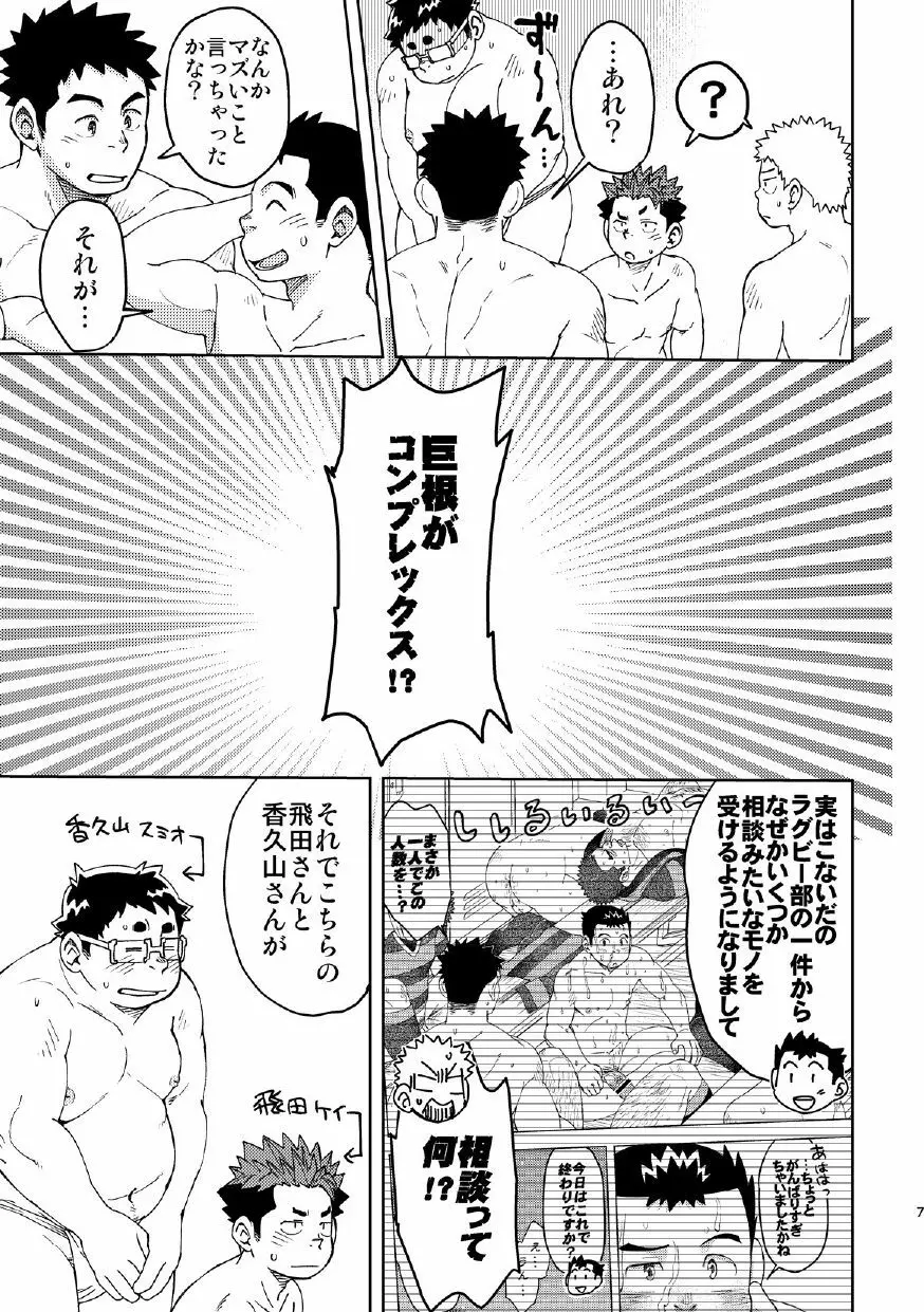 モーホー学園伝統芸能部4 Page.7