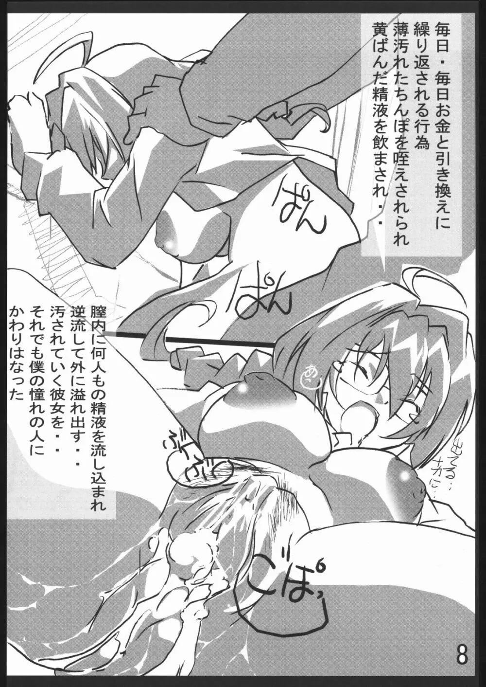 AKOGARE Page.7