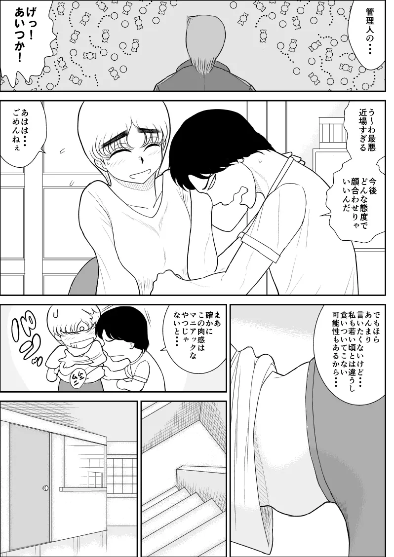 人妻ハンター・オクサマリン Page.12