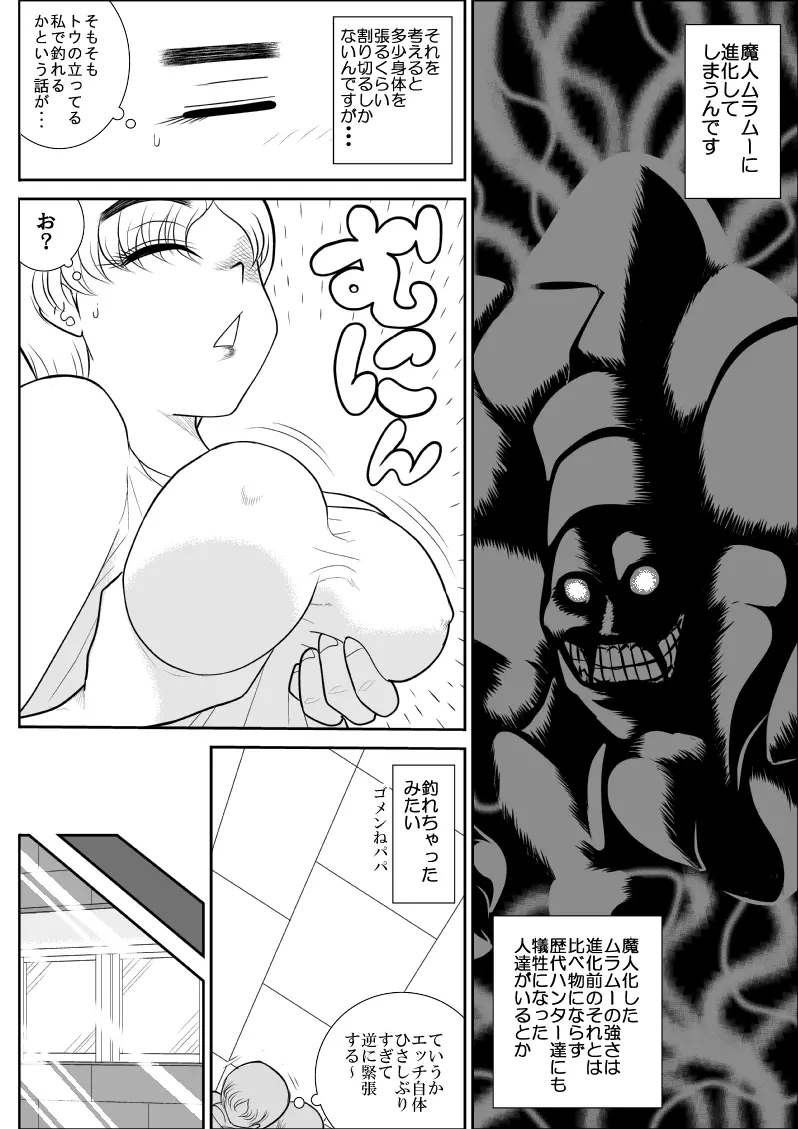 人妻ハンター・オクサマリン Page.15