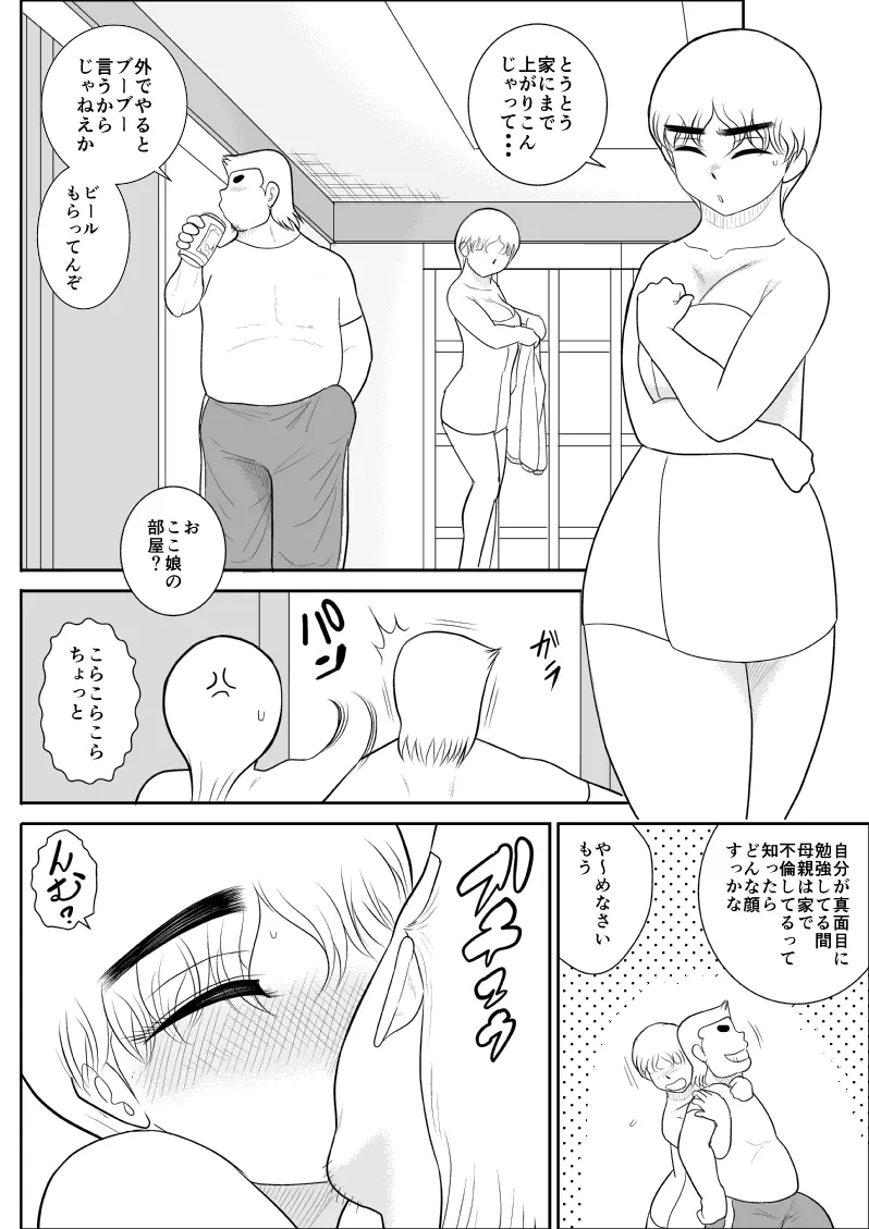 人妻ハンター・オクサマリン Page.39