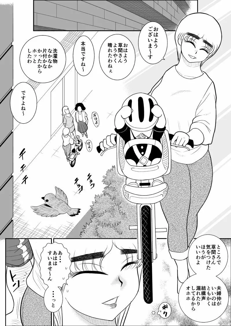 人妻ハンター・オクサマリン Page.51