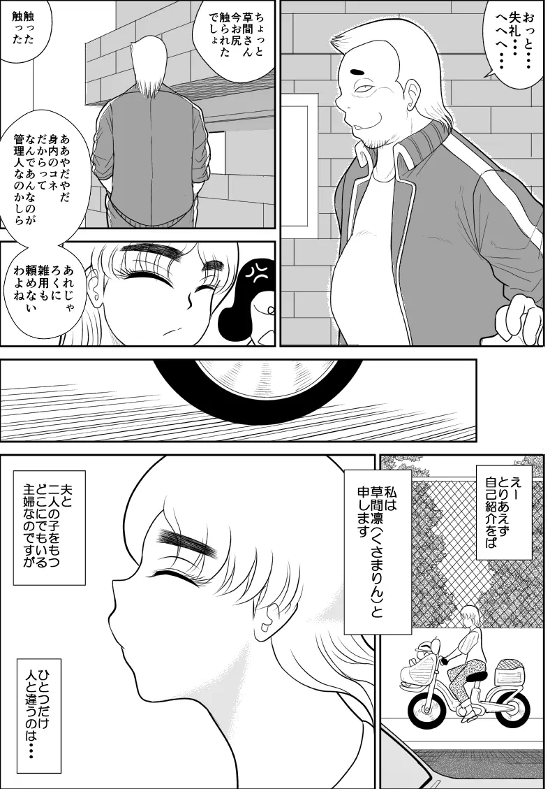 人妻ハンター・オクサマリン Page.8