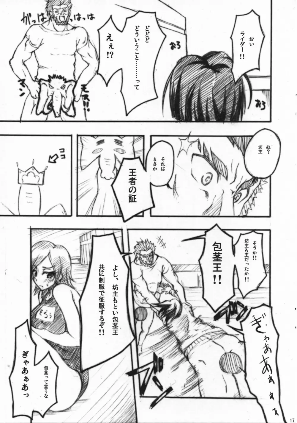 フェイト／ザットウ Page.16