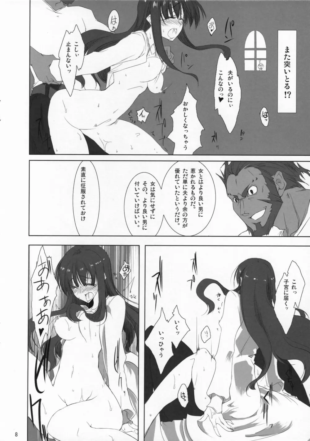 フェイト／ザットウ Page.7