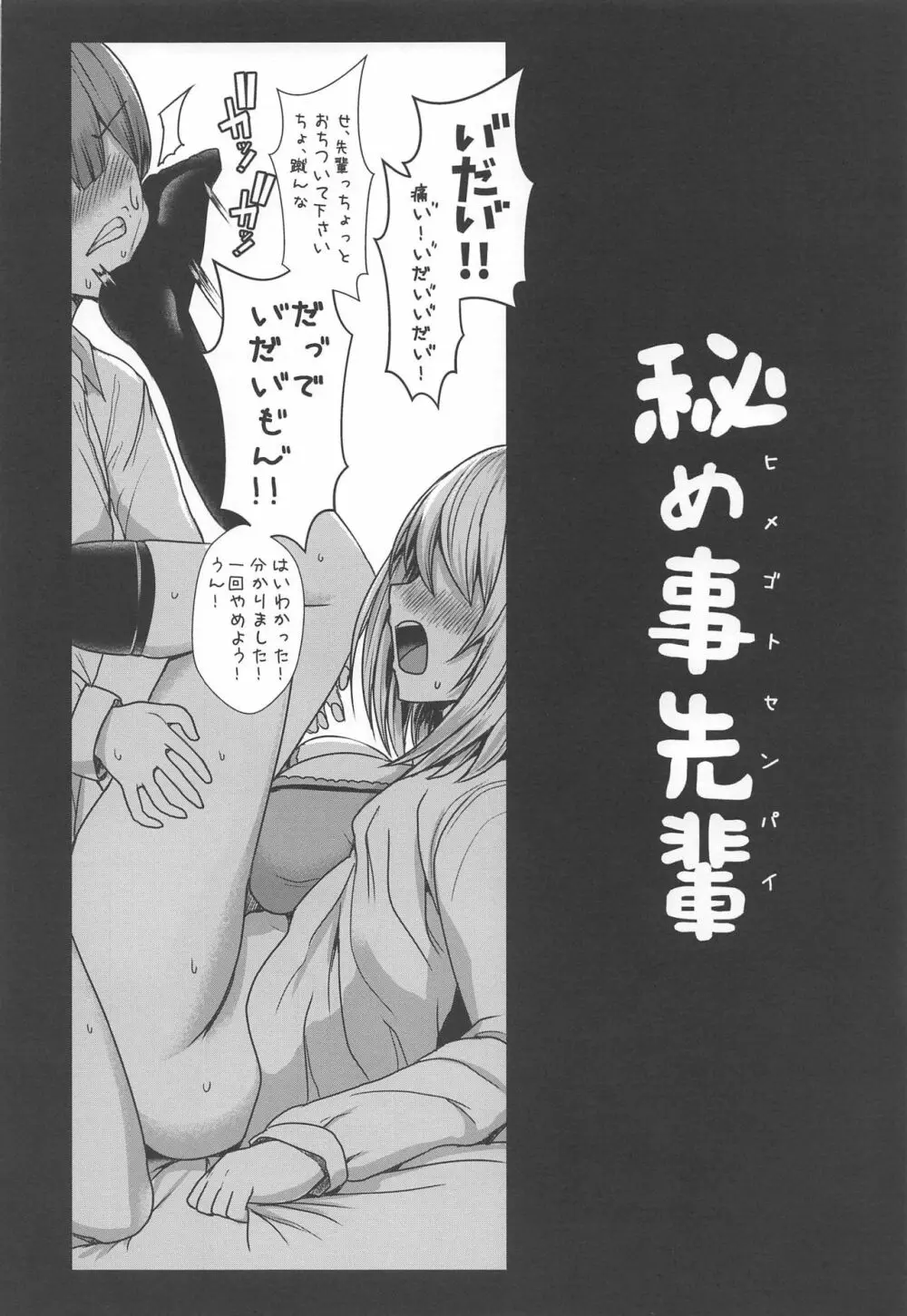 秘め事先輩 Page.3