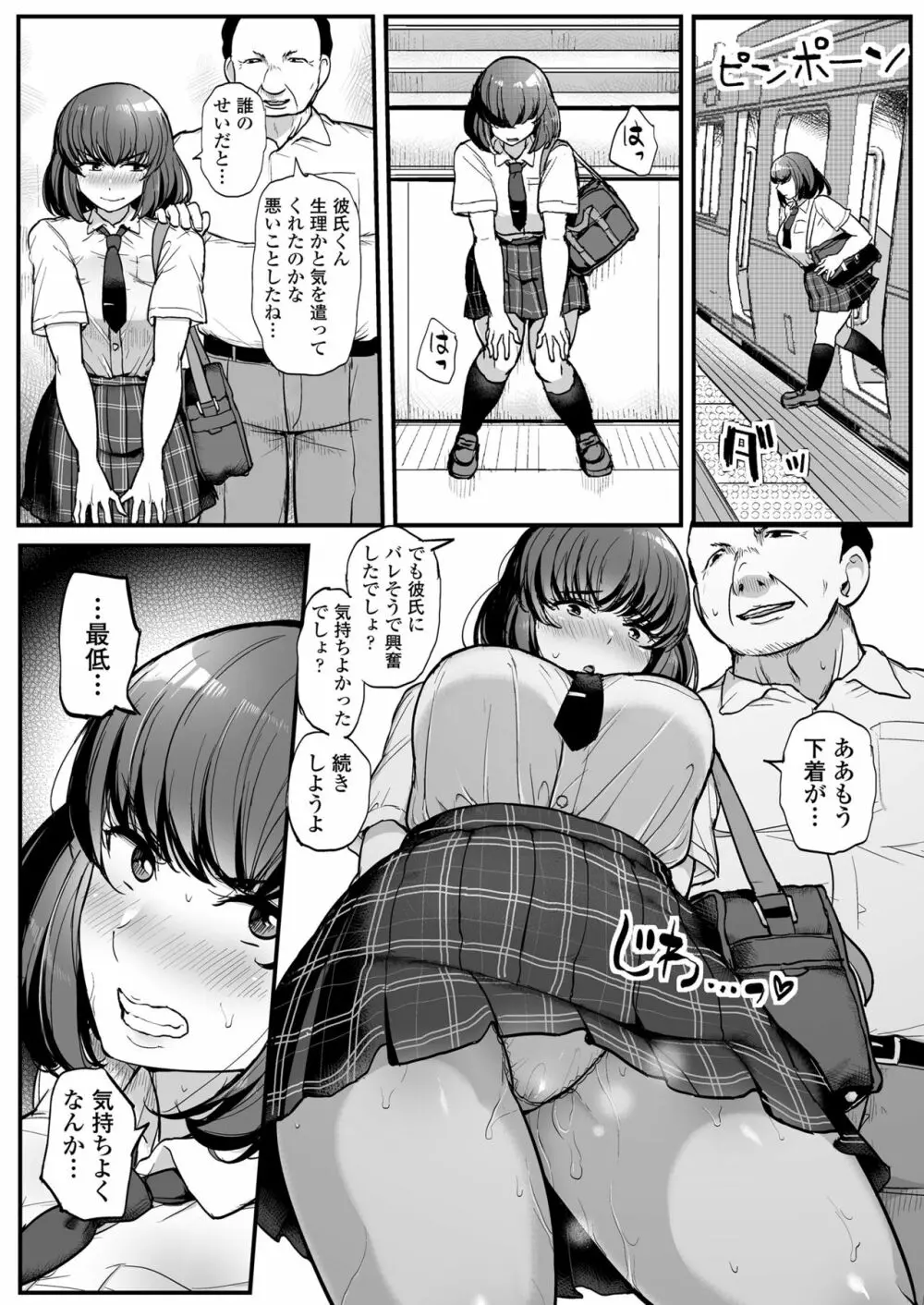 カレより痴漢を選んだ私 Page.24