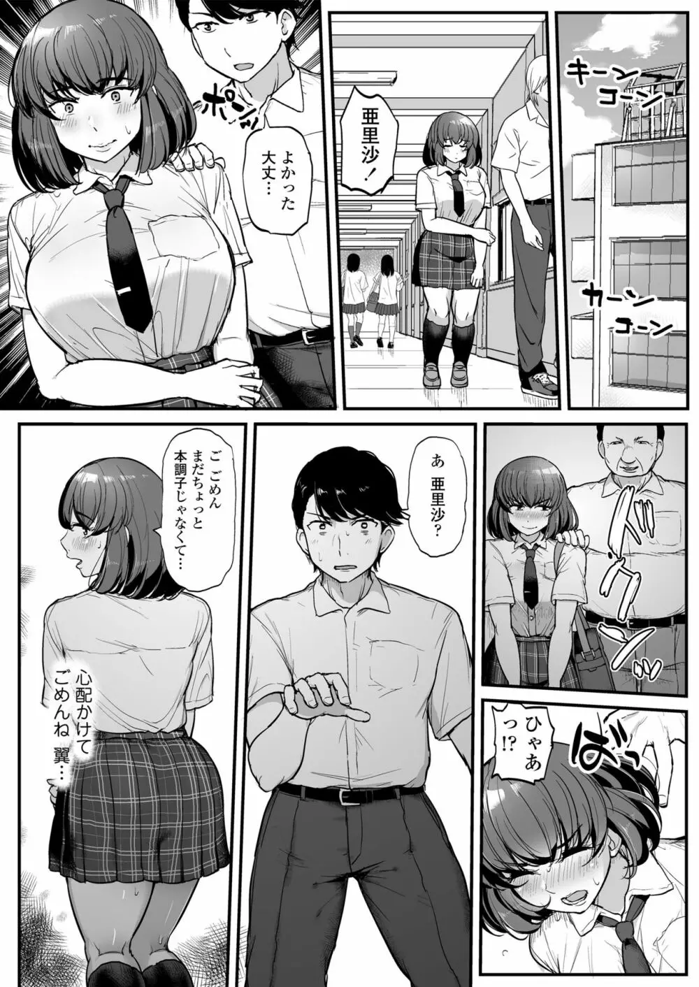 カレより痴漢を選んだ私 Page.31