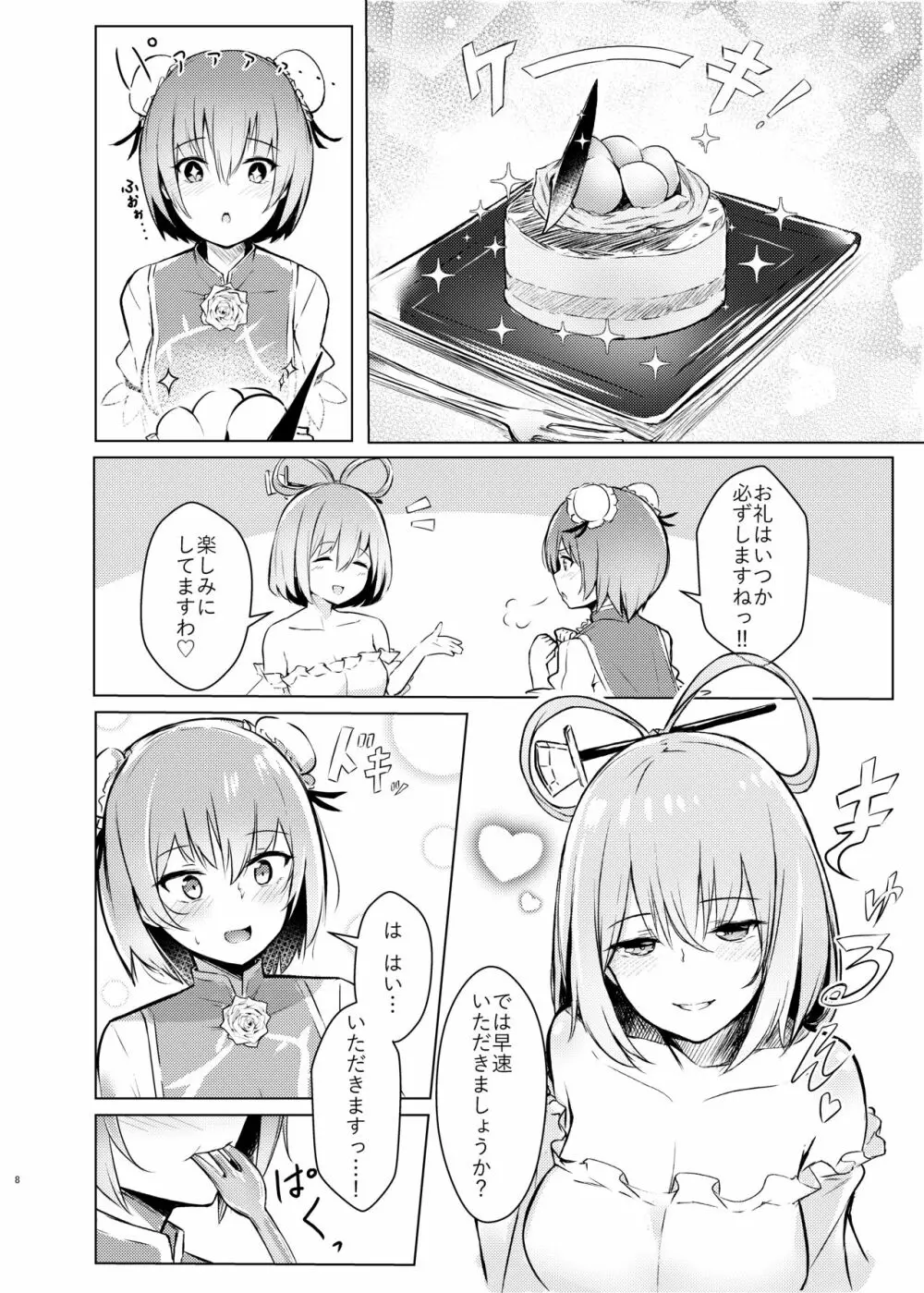 華扇ちゃんが青娥さんにかわいがられる本 Page.6