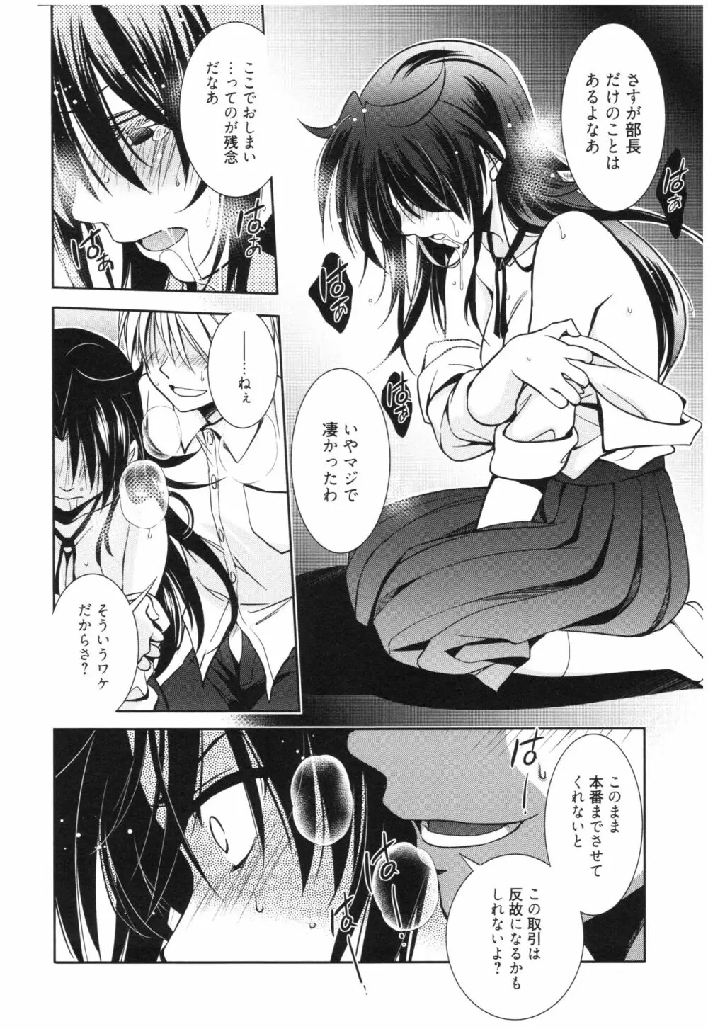 魔法の時間 Page.113