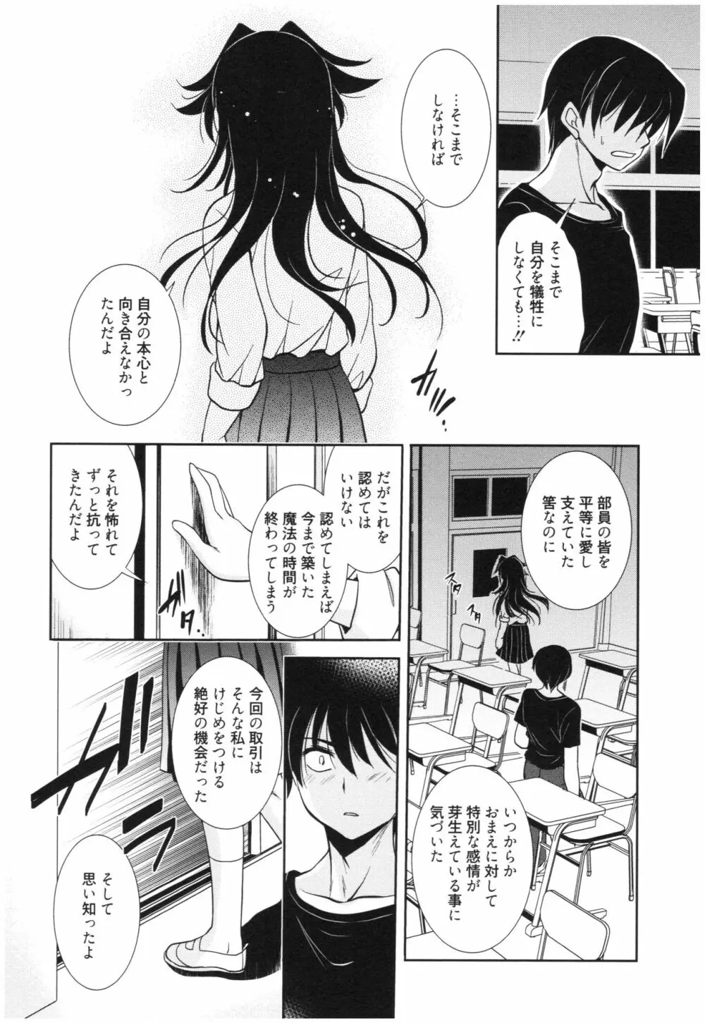 魔法の時間 Page.129