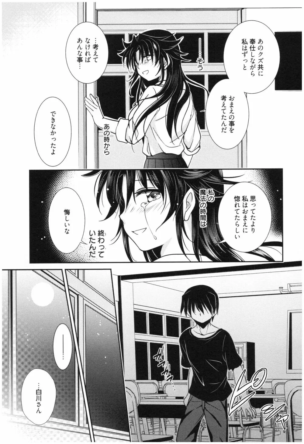 魔法の時間 Page.130