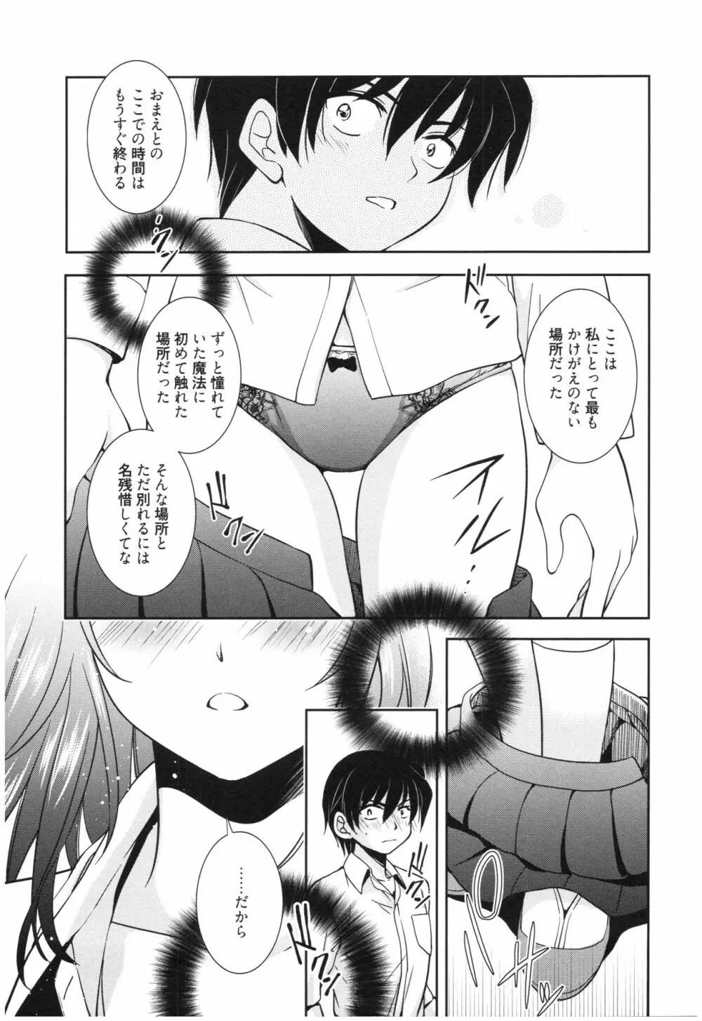 魔法の時間 Page.154