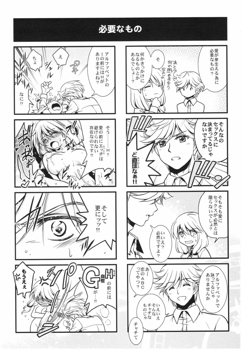 魔法の時間 Page.201