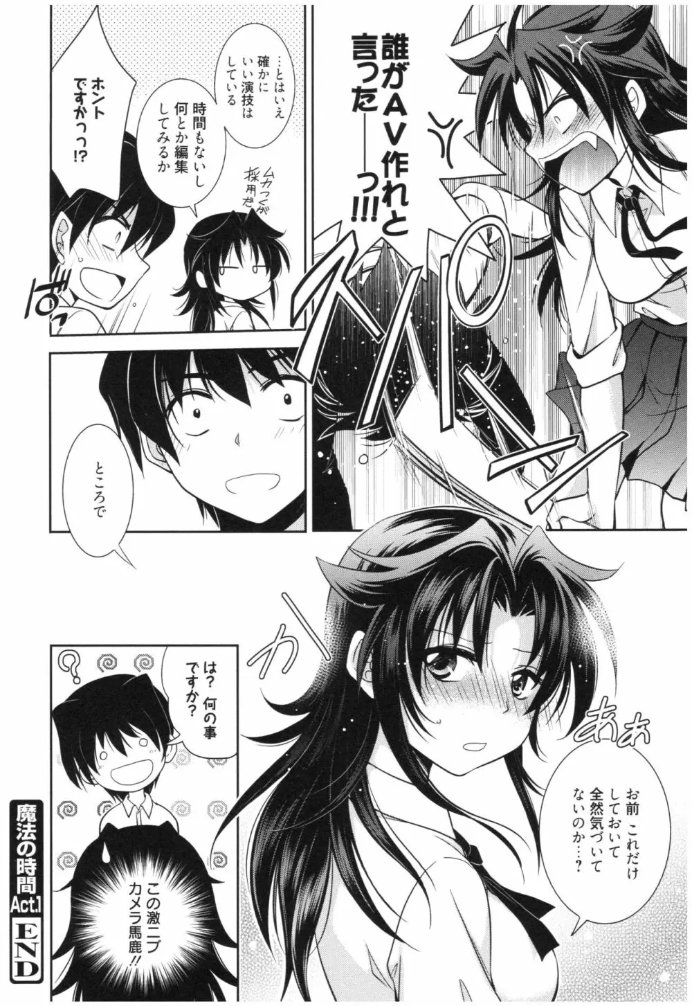 魔法の時間 Page.29