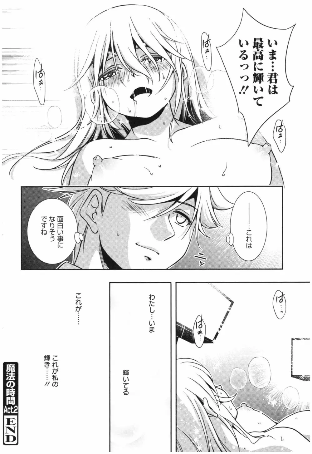 魔法の時間 Page.51