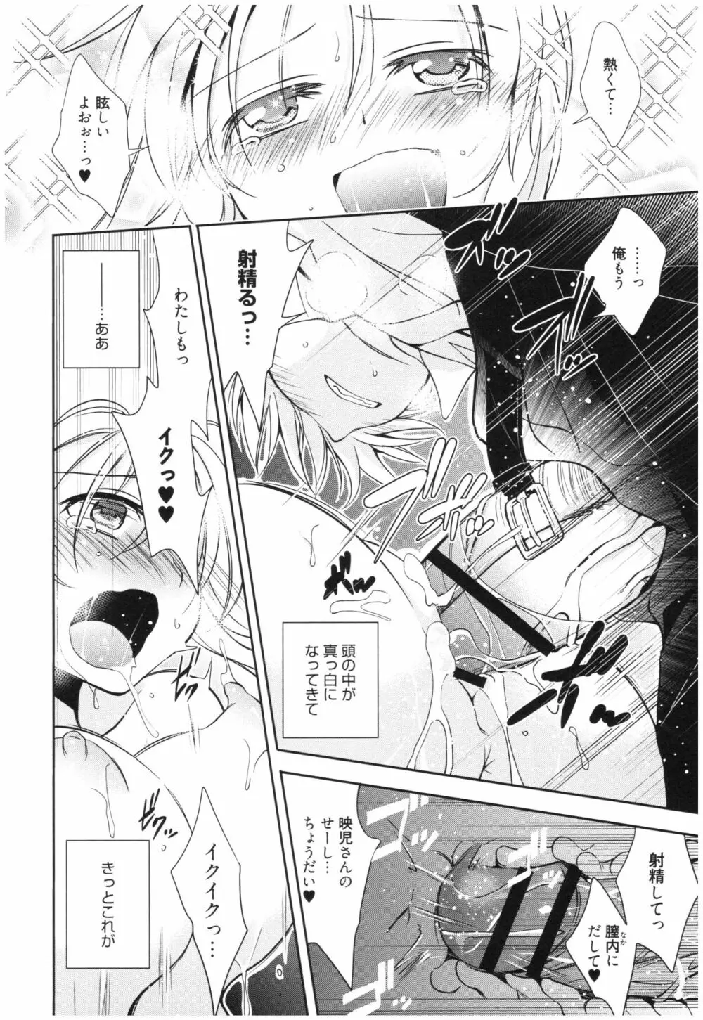 魔法の時間 Page.71