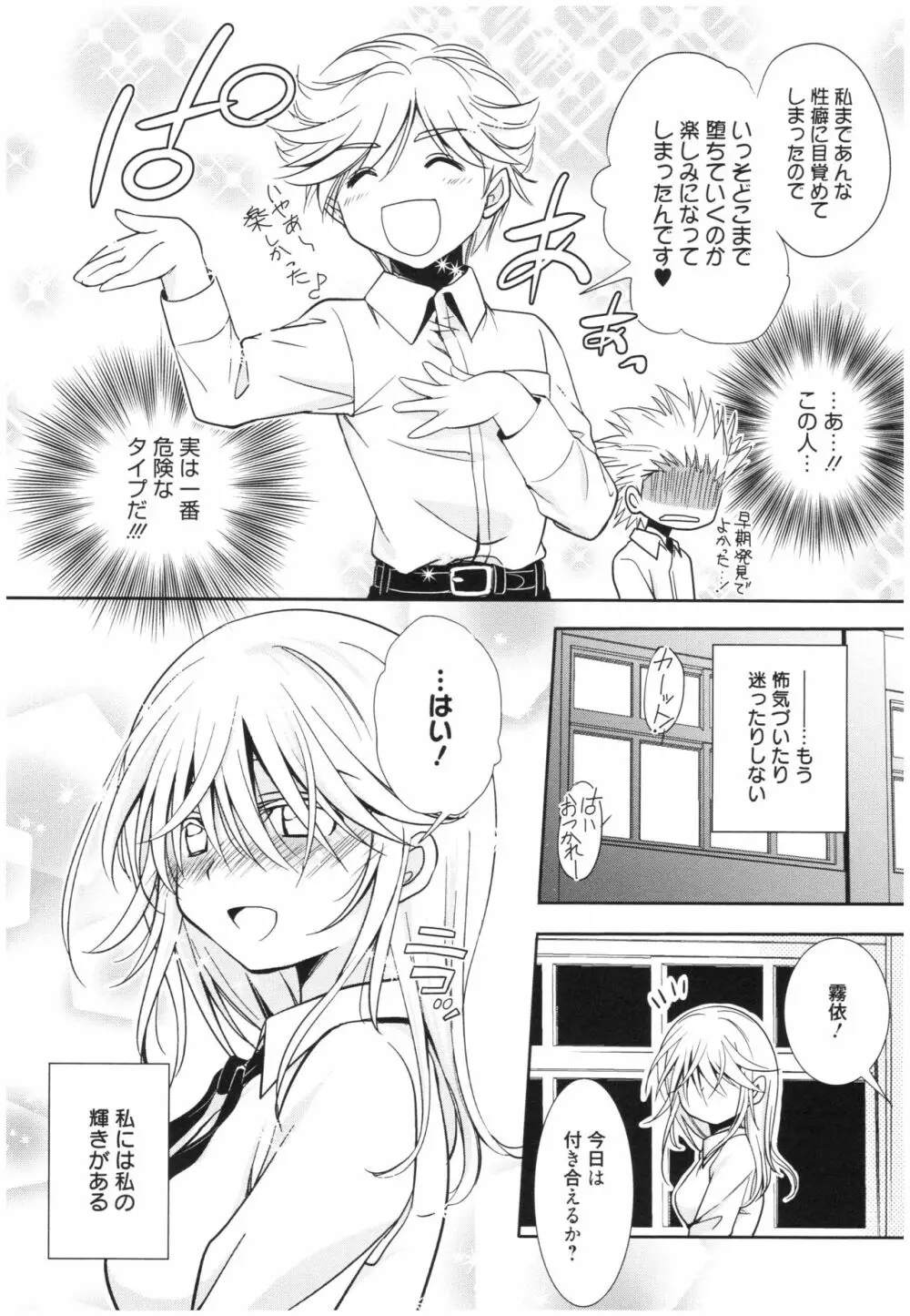 魔法の時間 Page.75