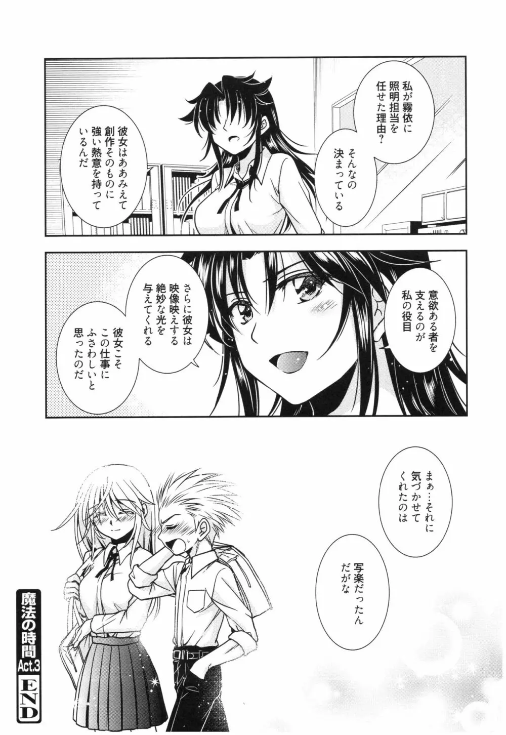 魔法の時間 Page.76