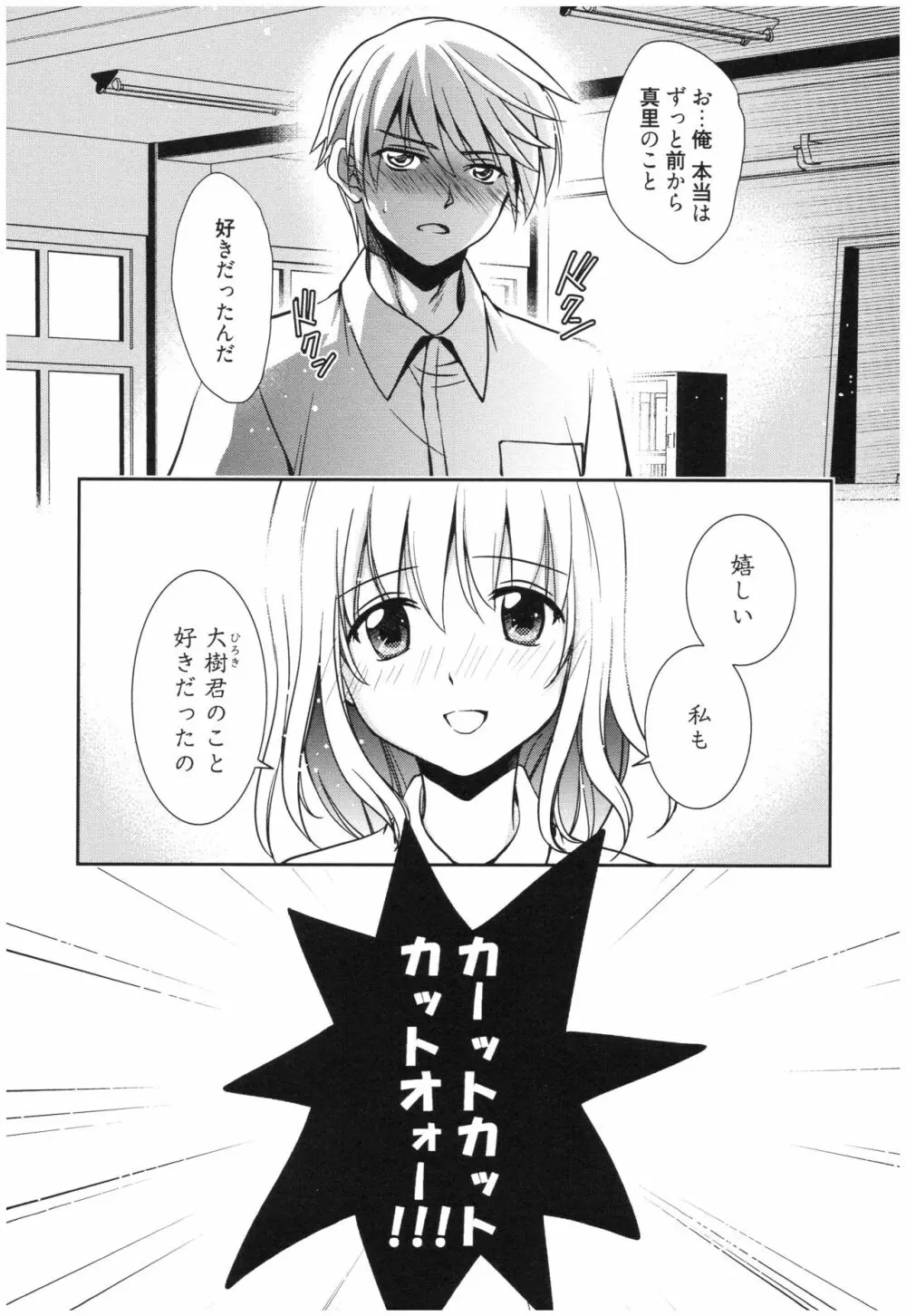 魔法の時間 Page.8