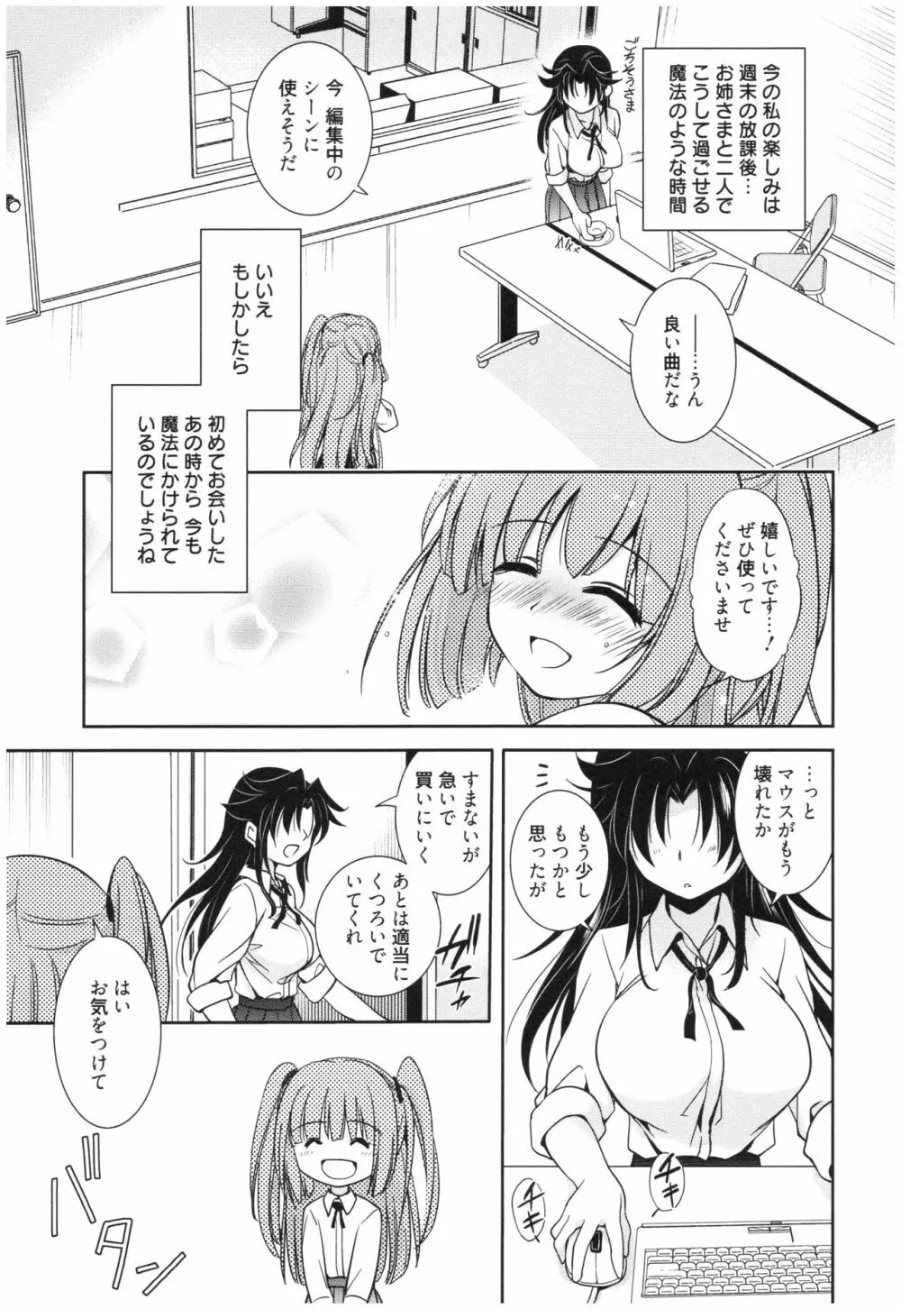 魔法の時間 Page.82