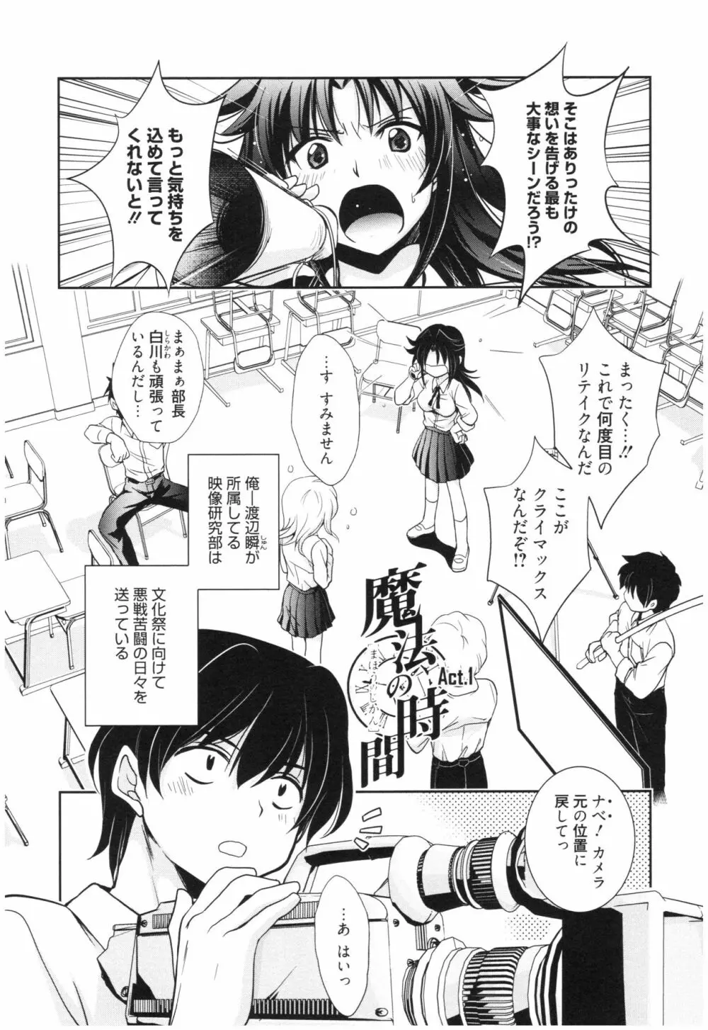 魔法の時間 Page.9