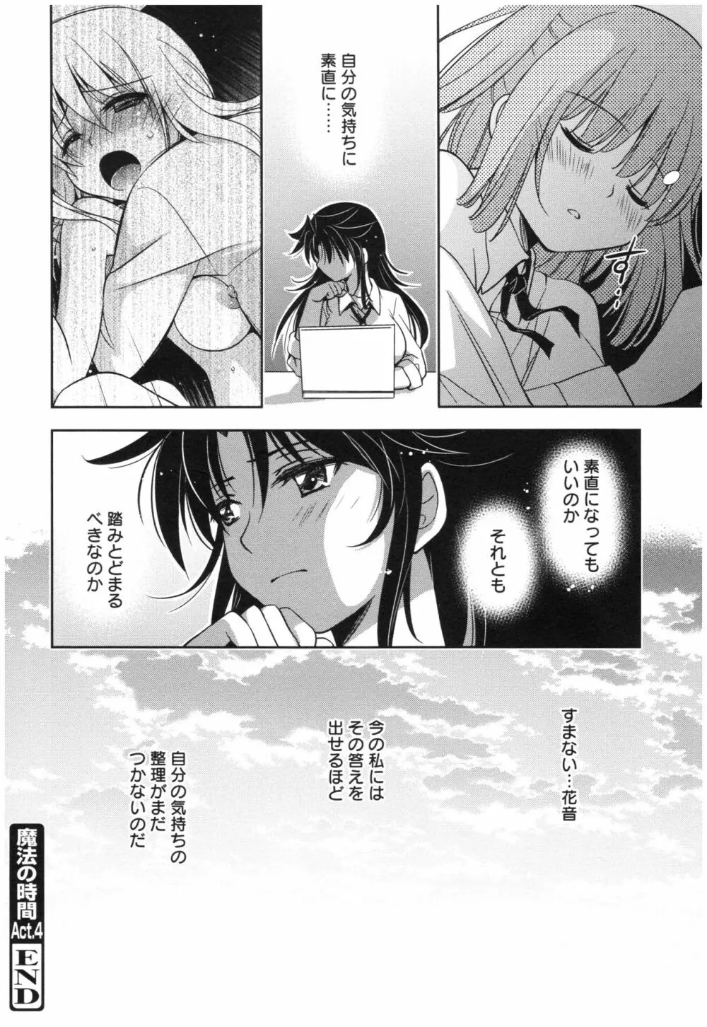 魔法の時間 Page.97