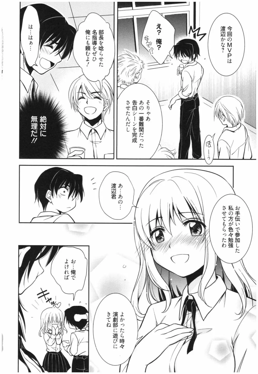 魔法の時間 Page.99