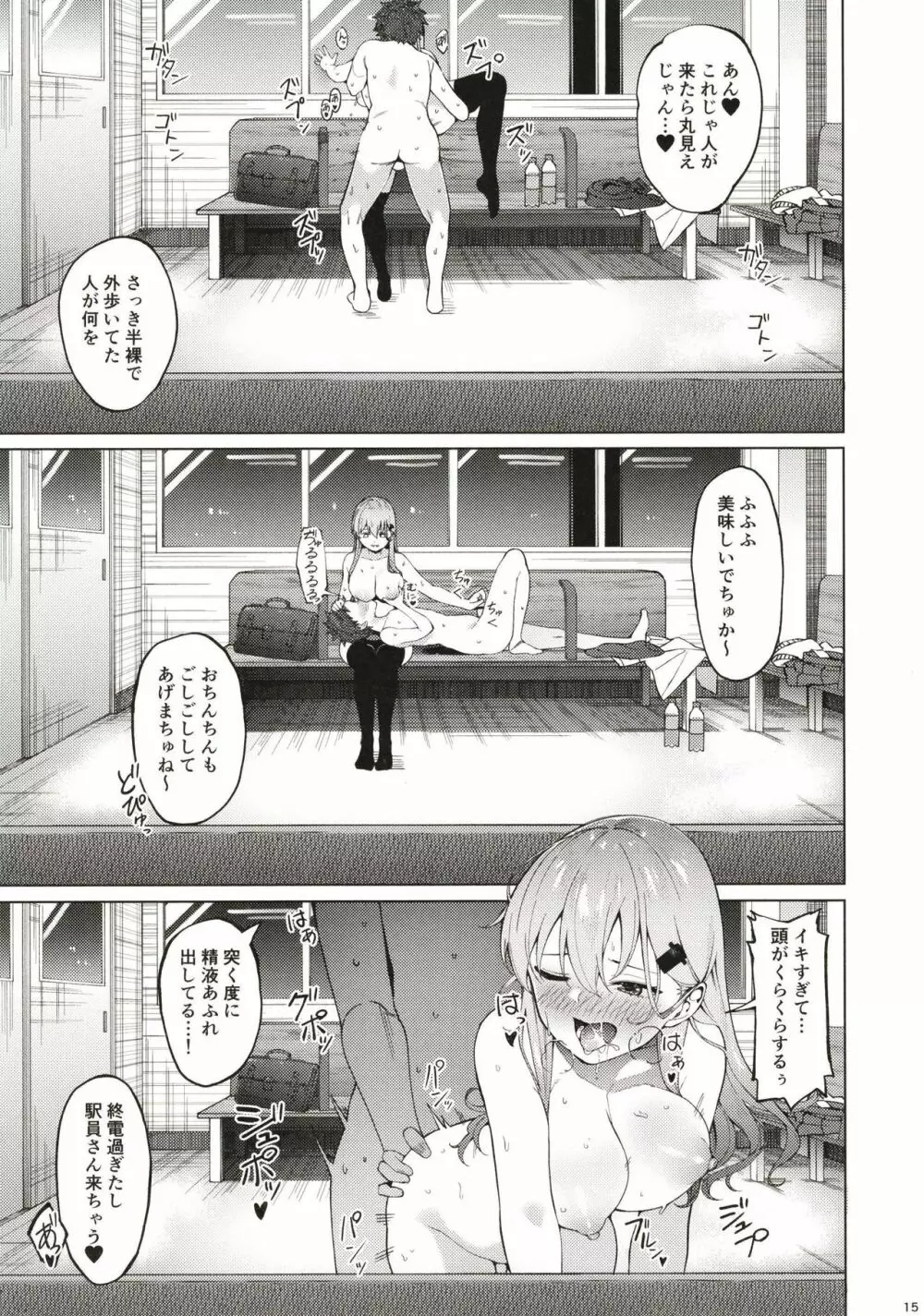 ビッチな鈴谷さんに童貞を食われました。 Page.14