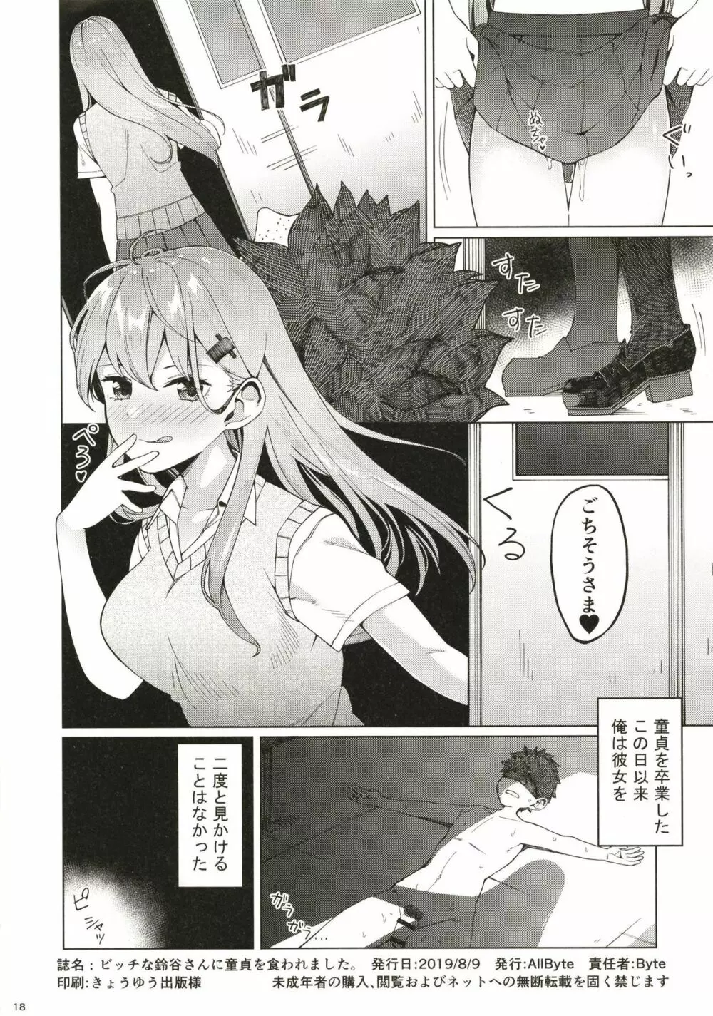 ビッチな鈴谷さんに童貞を食われました。 Page.17