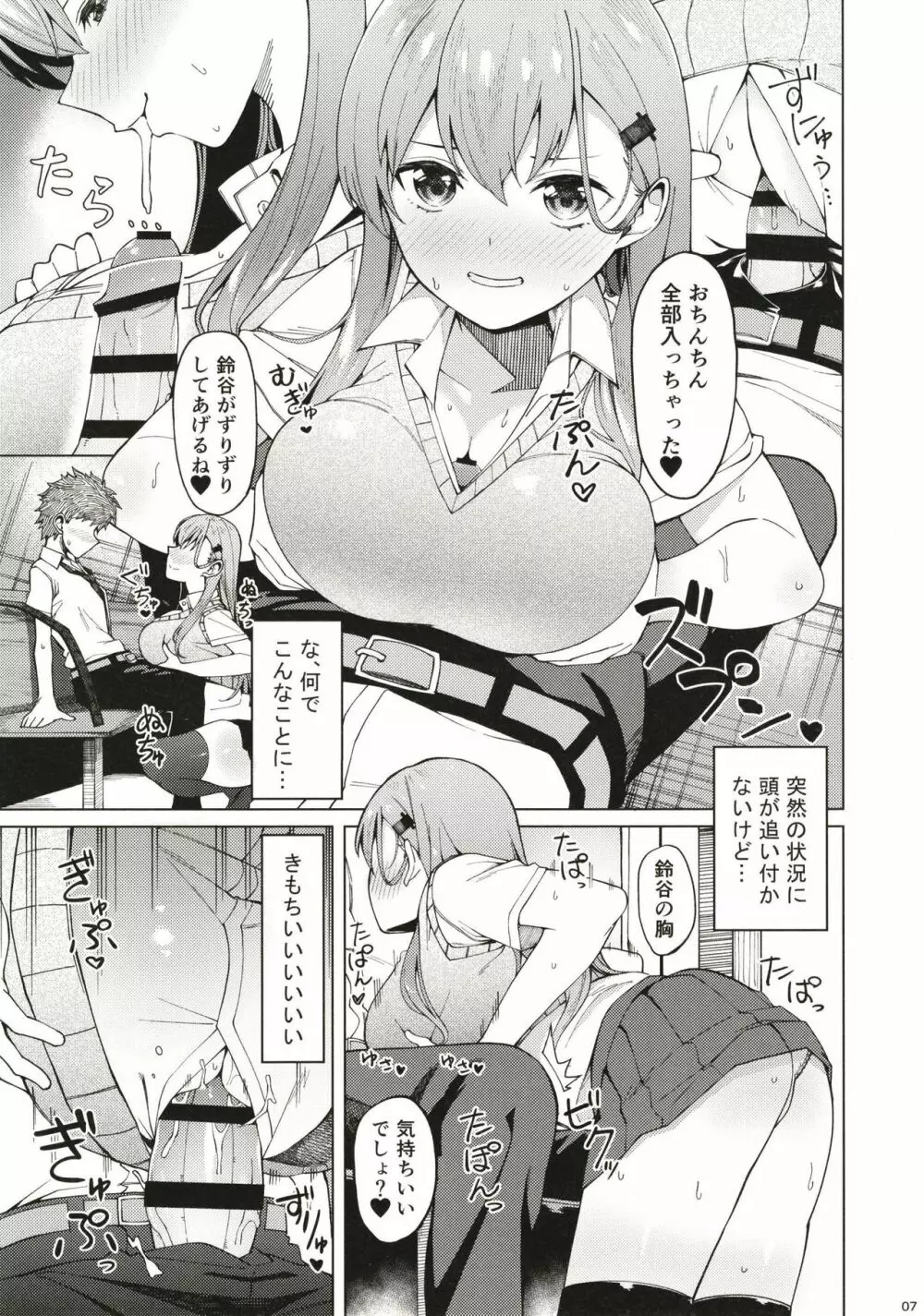 ビッチな鈴谷さんに童貞を食われました。 Page.6