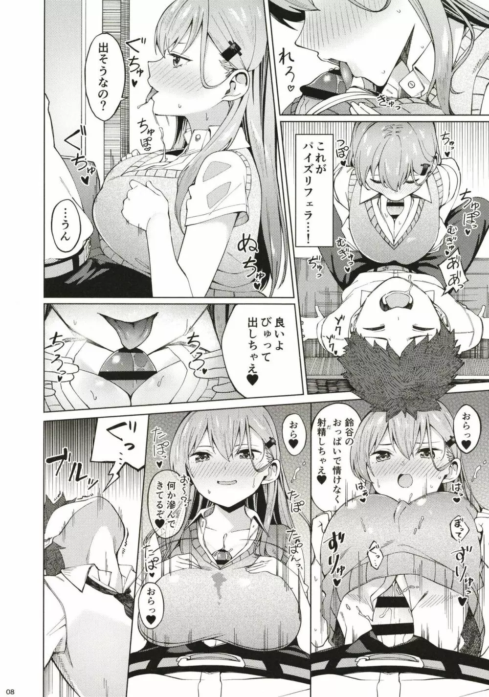 ビッチな鈴谷さんに童貞を食われました。 Page.7