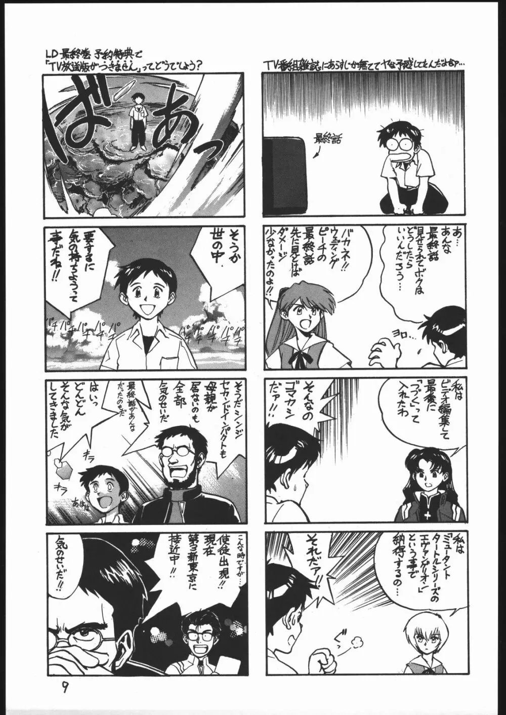 甘木飴 2 MISSING ぴーす Page.10