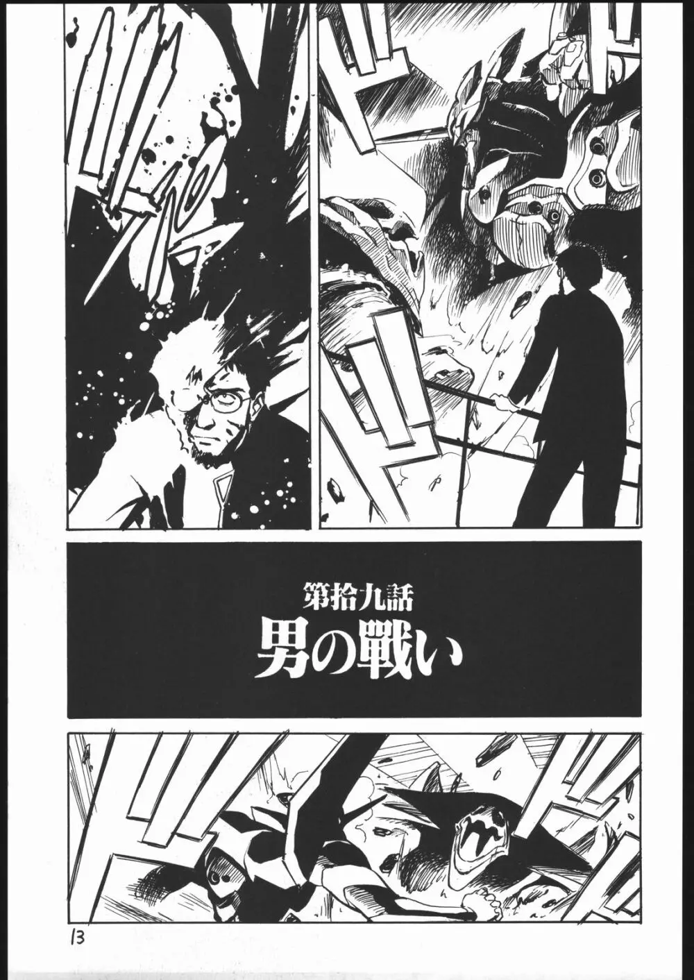 甘木飴 2 MISSING ぴーす Page.14