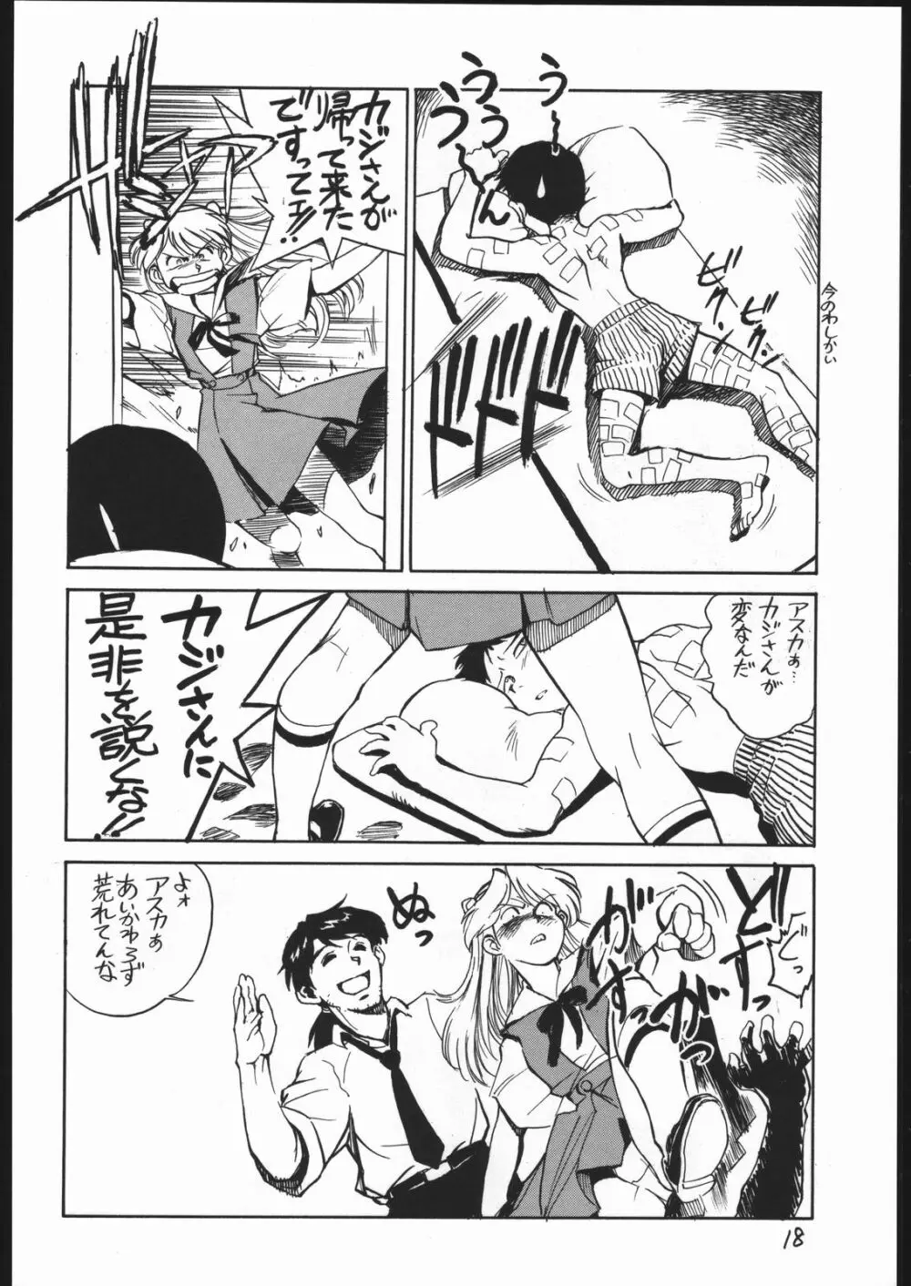 甘木飴 2 MISSING ぴーす Page.19