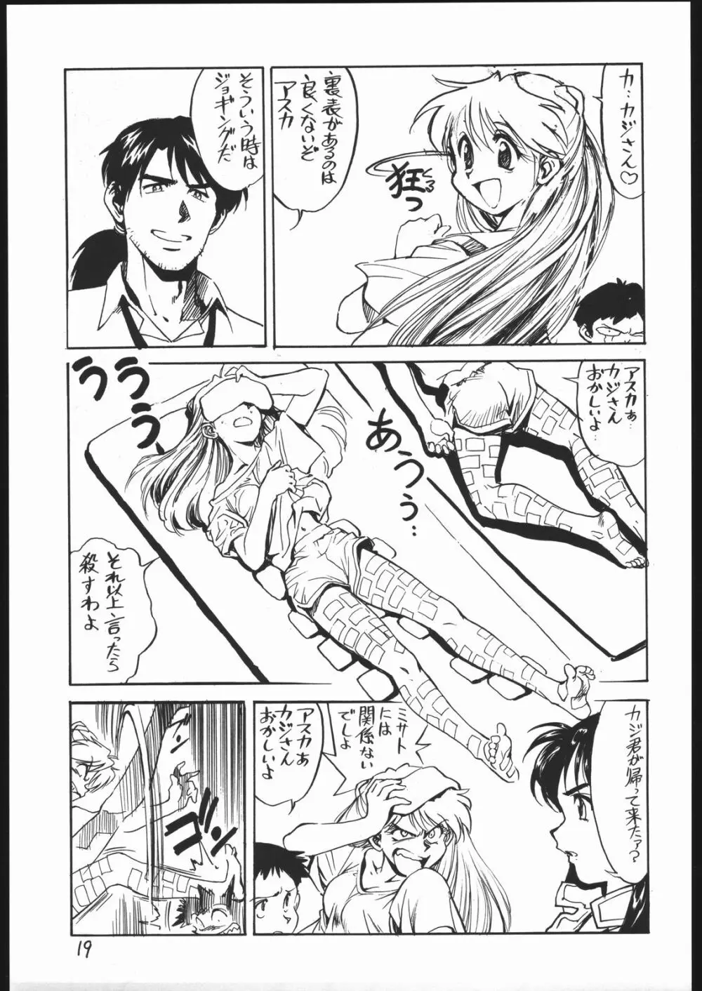 甘木飴 2 MISSING ぴーす Page.20