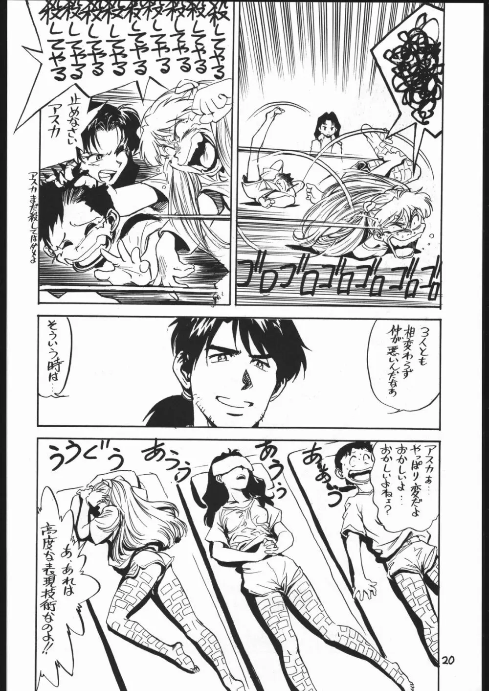 甘木飴 2 MISSING ぴーす Page.21