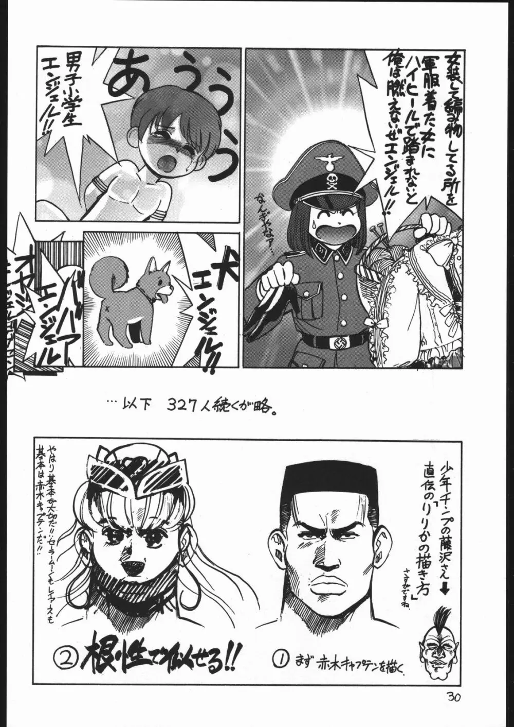 甘木飴 2 MISSING ぴーす Page.31