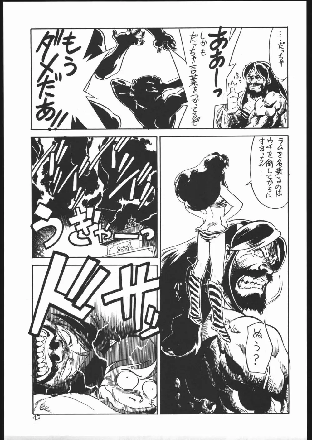 甘木飴 2 MISSING ぴーす Page.46