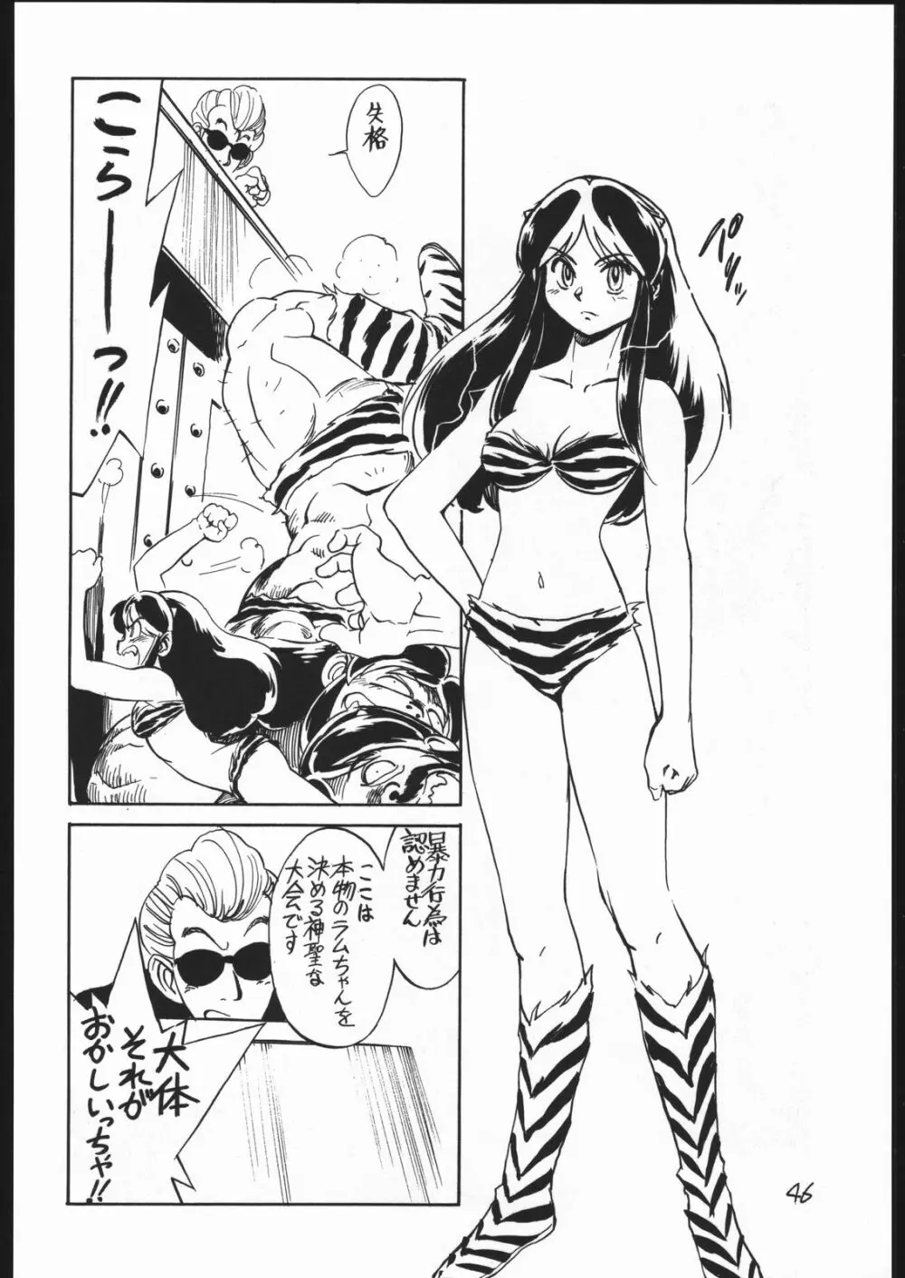 甘木飴 2 MISSING ぴーす Page.47