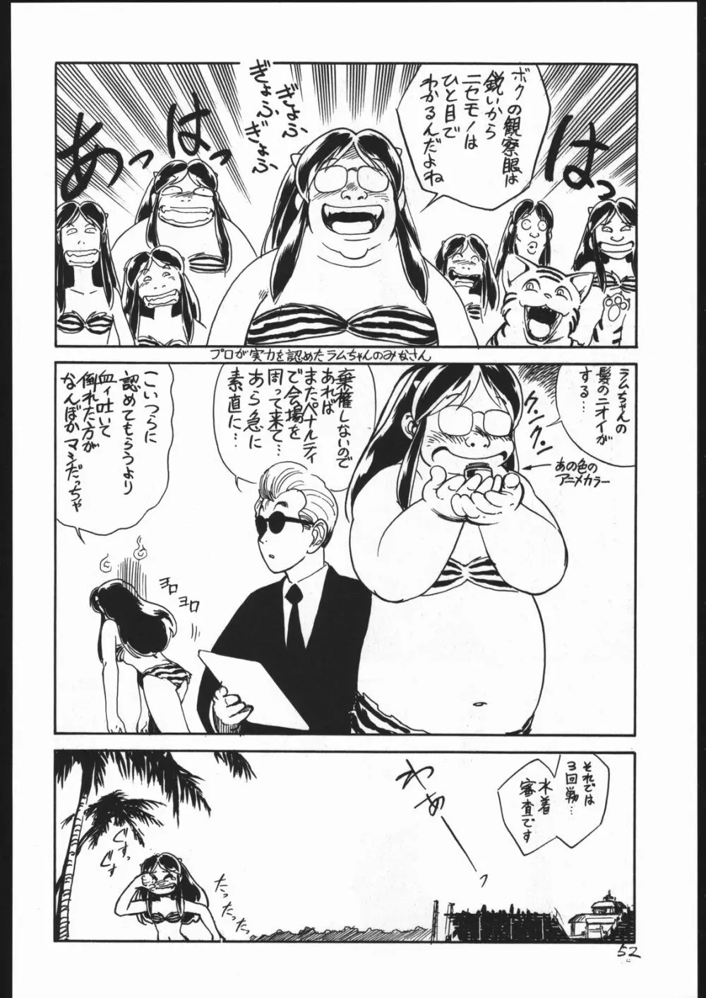 甘木飴 2 MISSING ぴーす Page.53