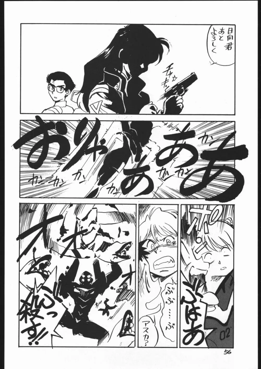 甘木飴 2 MISSING ぴーす Page.57