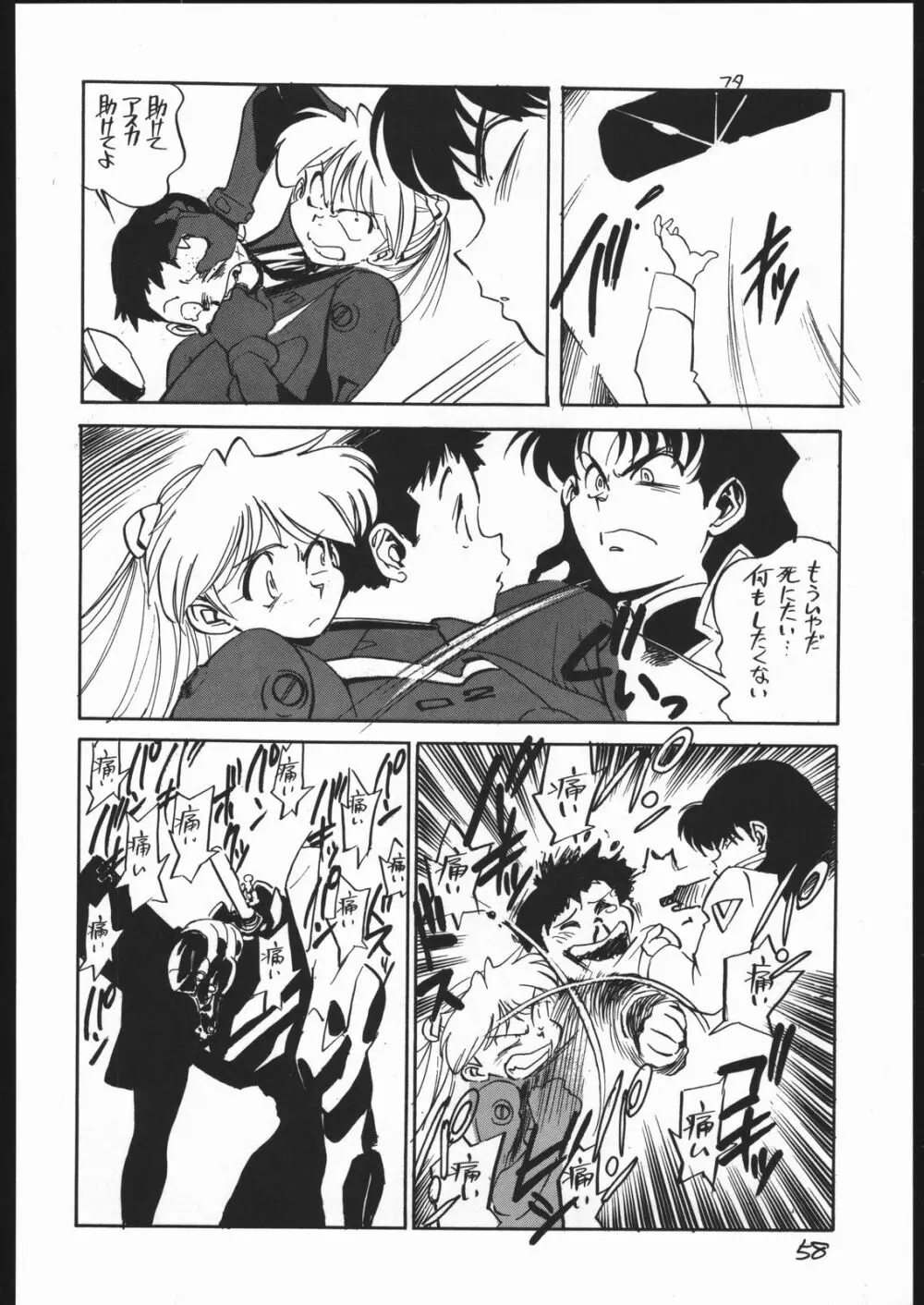 甘木飴 2 MISSING ぴーす Page.59