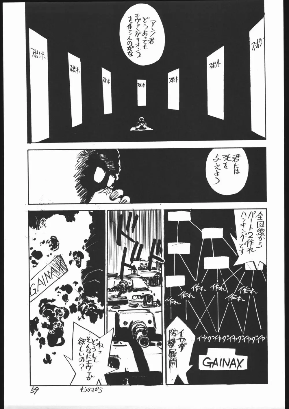 甘木飴 2 MISSING ぴーす Page.60