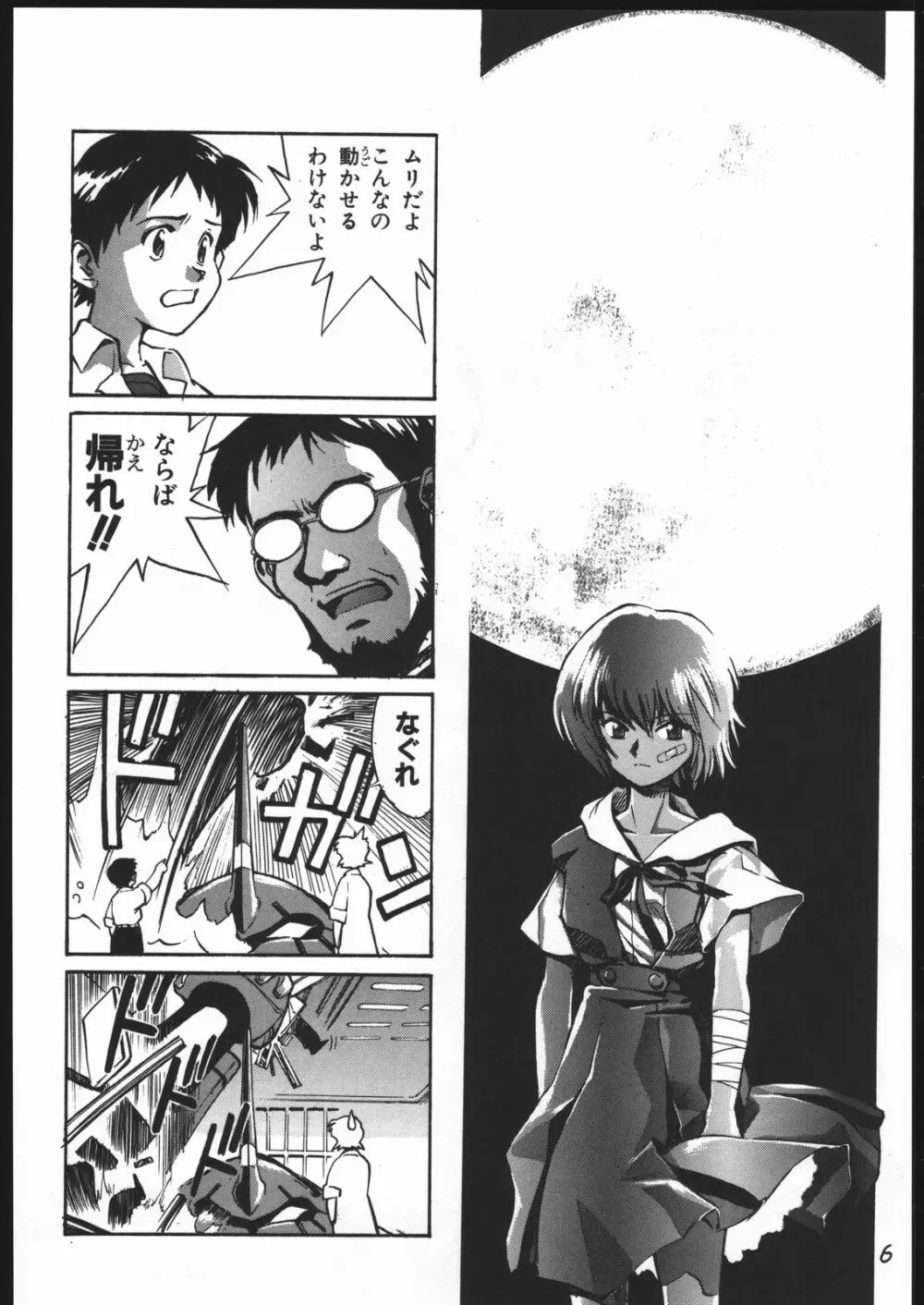 甘木飴 2 MISSING ぴーす Page.7