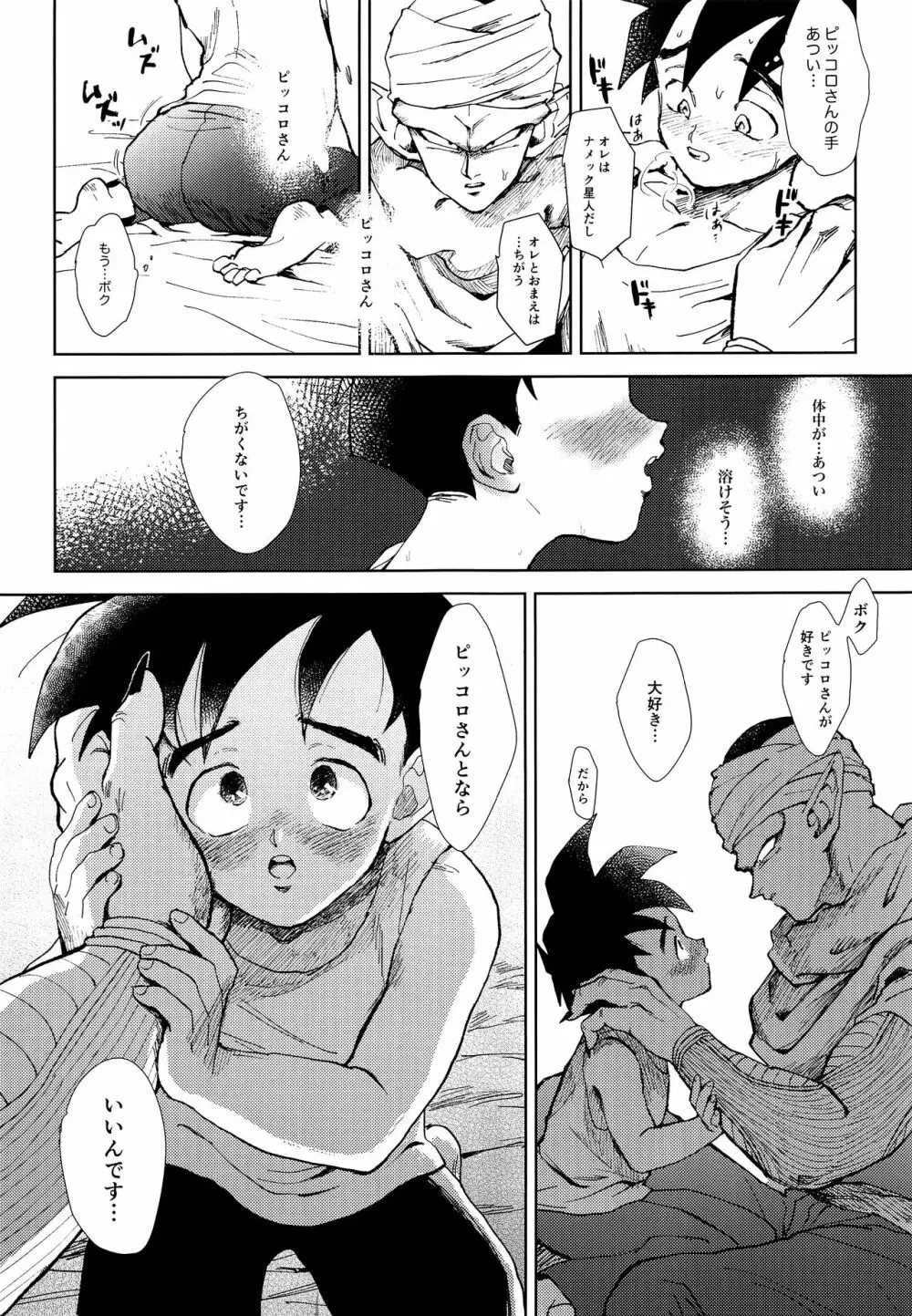 月にそむいて Page.10